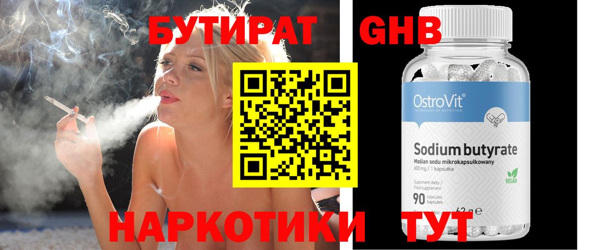 БУТИРАТ 1.4BDO  Вход с VPN  Печора 