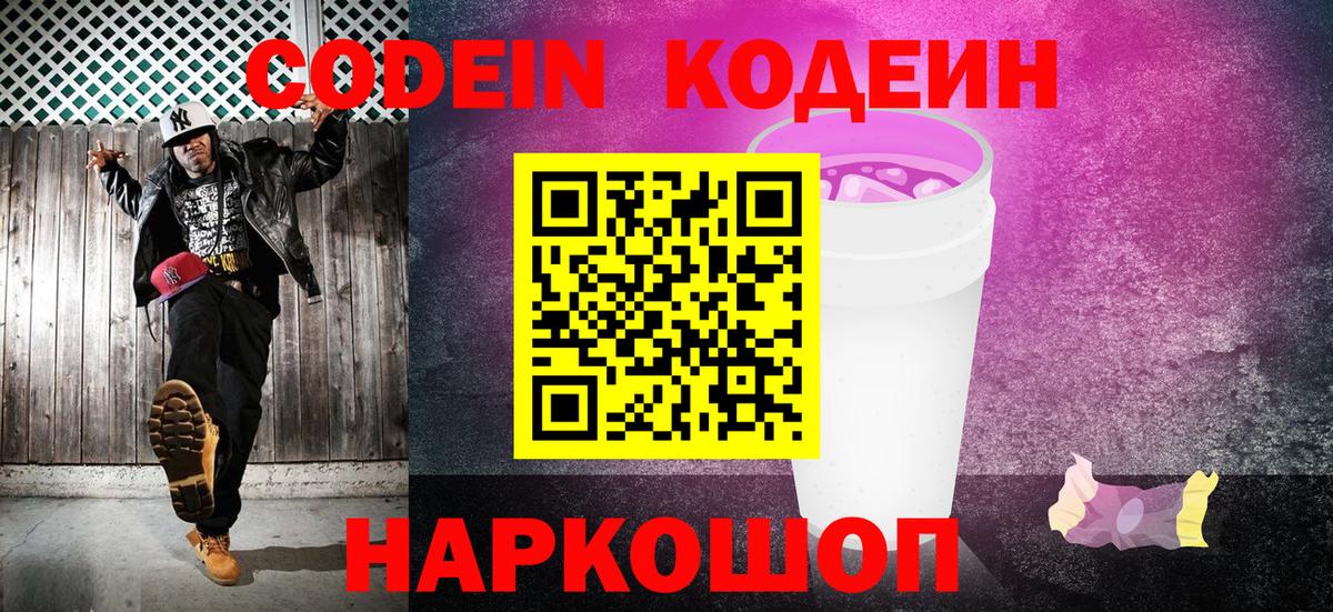 Печора  Кодеиновый сироп Lean Purple Drank  Вход с VPN  Кодеиновый сироп Lean напиток Lean (лин) 