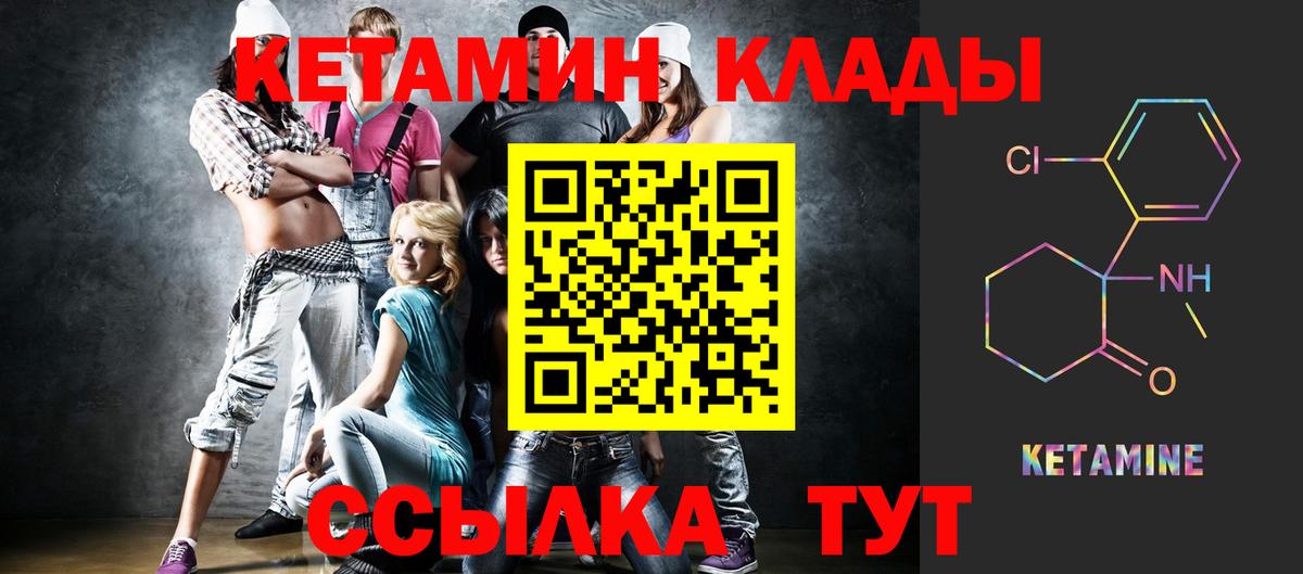 КЕТАМИН VHQ Печора
