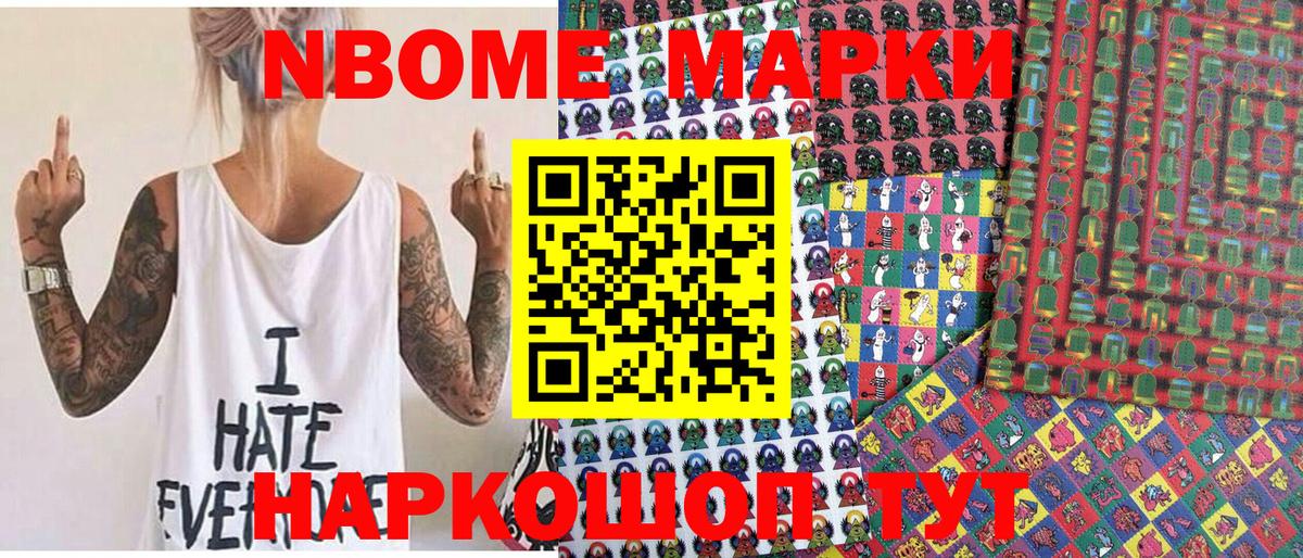 Марки 25I-NBOMe 1,5мг Печора